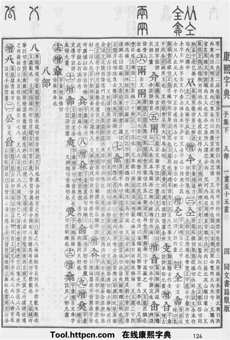 綸 五行|康熙字典：綸字解释、笔画、部首、五行、原图扫描版